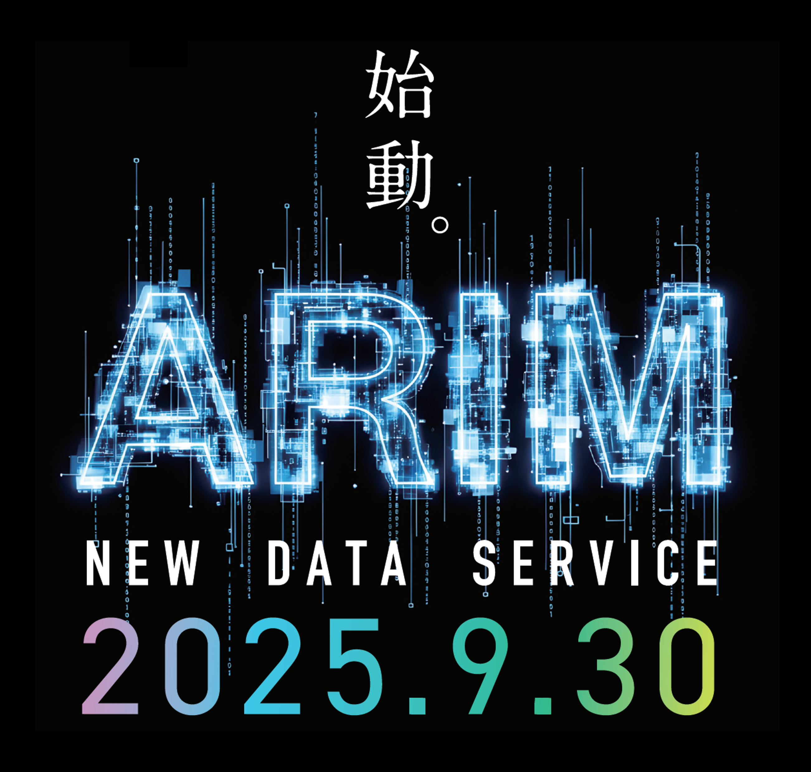 始動。ARIM NEW DATA SERVICE